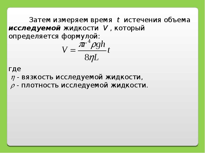 Методы определения вязкости жидкости