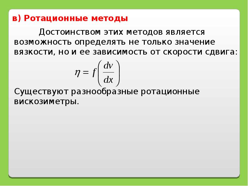 Методы определения вязкости жидкости