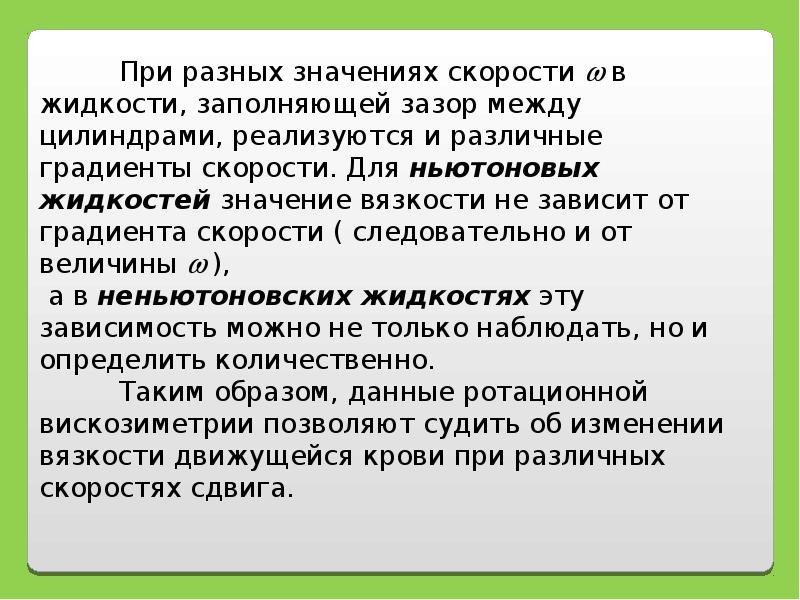 Метод определение жидкости. Методы определения вязкости крови биофизика.