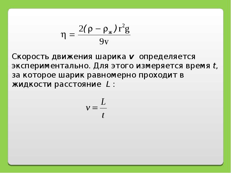 Вязкость жидкости презентация