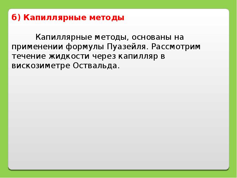 Методы определения вязкости жидкости