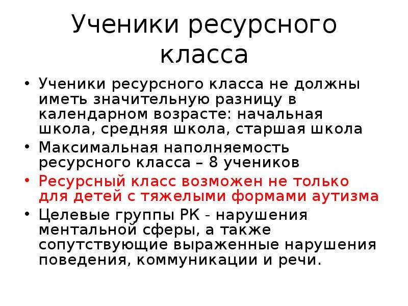 Презентация ресурсный класс