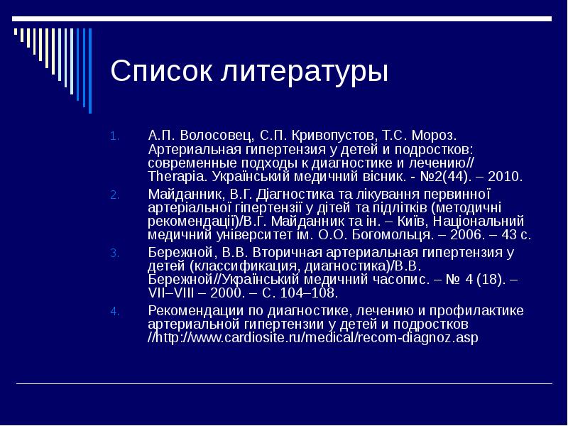 Артериальная гипертензия у детей презентация