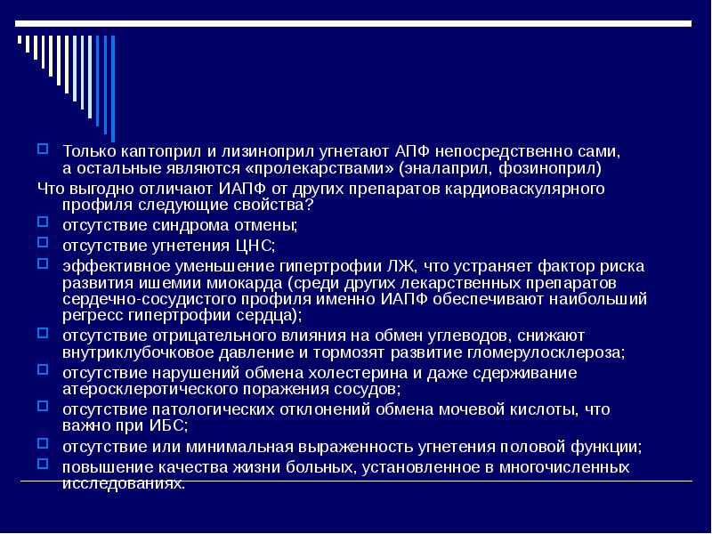 Свойство отсутствия. Лизиноприл синдром отмены. Каптоприл синдром отмены. ИАПФ синдром отмены. Лизиноприл синдром отмены имеет ли.