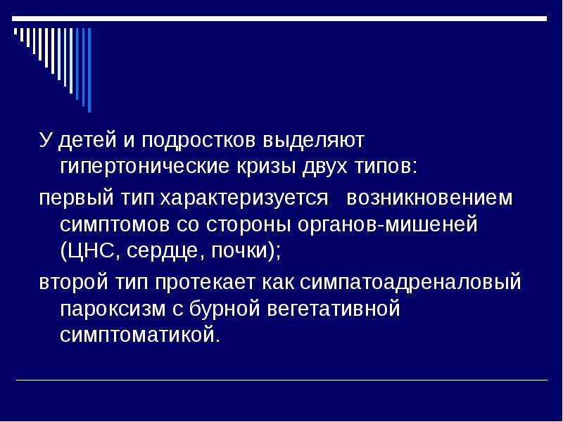 Криз 2 типа. Симпатоадреналовый пароксизм. клиническая картина гк. симпатоадреналовый криз.
