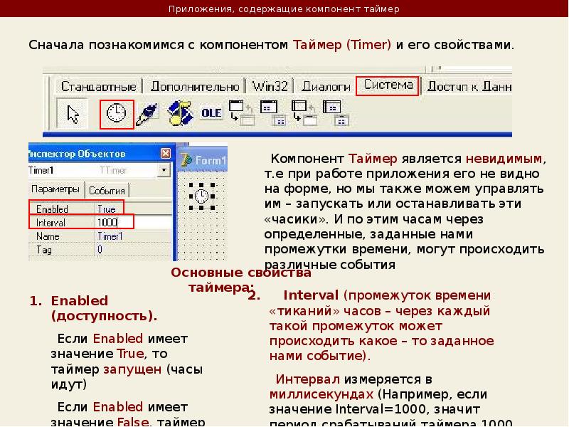 Как поставить таймер в презентации