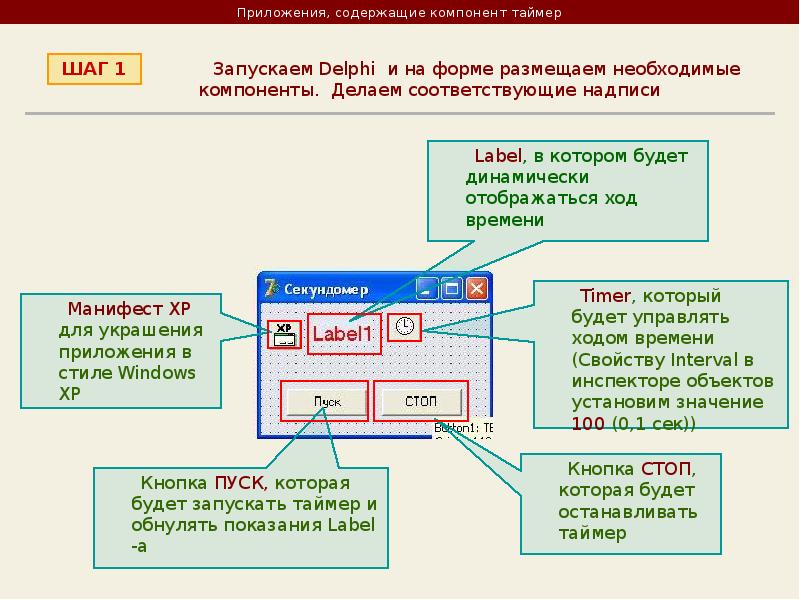 Установить таймер в презентации