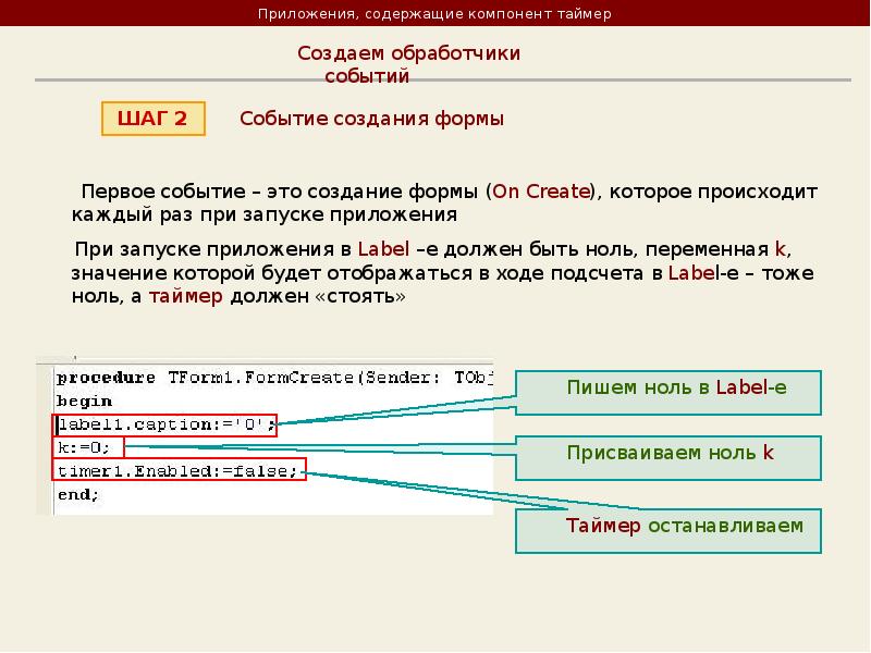 Как вставить таймер в презентацию. Заставка на программу в Делфи. Объект timer и его приложение. Как запустить таймер в презентации.