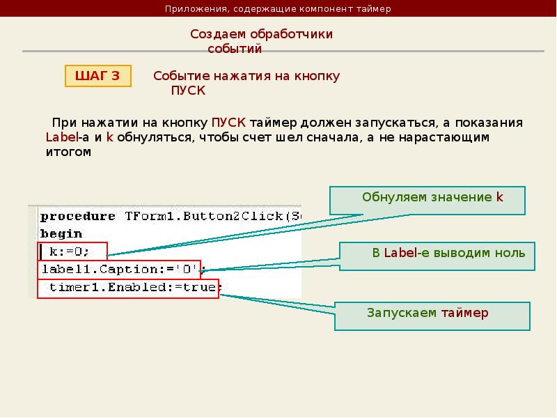 Добавить таймер в презентацию