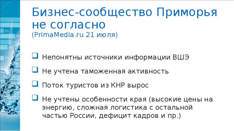 Экономика приморская. Экономика Приморского края. Особенности экономики в Приморском крае. Сообщение про экономику Приморского края. Экономика Приморского края 3 класс окружающий мир проект.