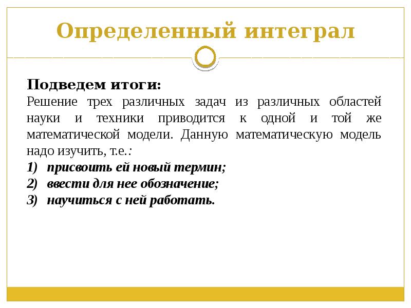 Определенный. Задачи приводящие к понятию определенного интеграла. Задачи, приводящие к понятию определённого интеграла.. Текстовые задачи с интегрированием. Определенным.