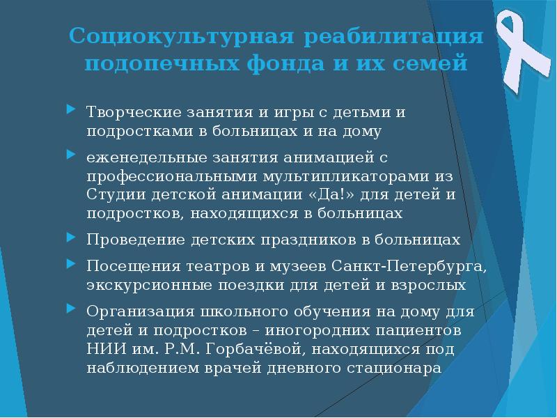 Социокультурная реабилитация инвалидов проект