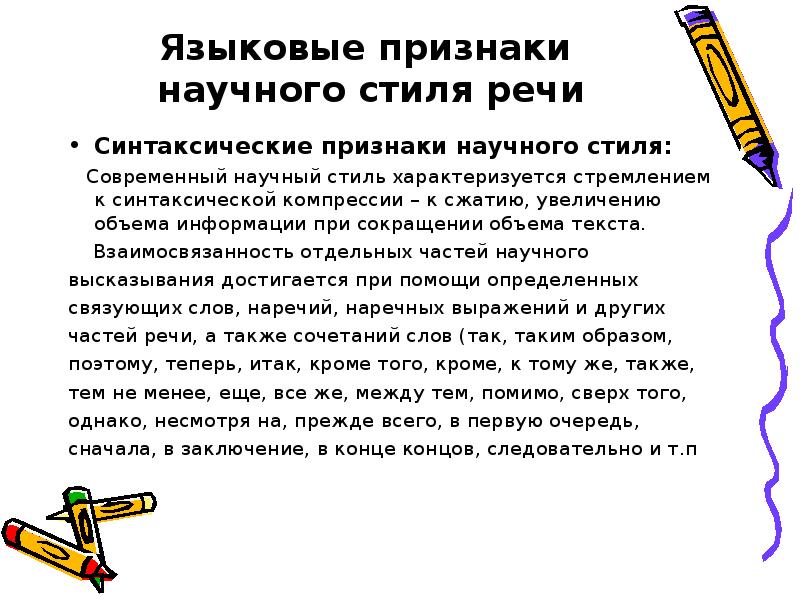 Признаки научного. Каковы морфологические признаки научного стиля. Языковые признаки текста. Языковые признаки научного стиля речи. Языковые признаки научных текстов.