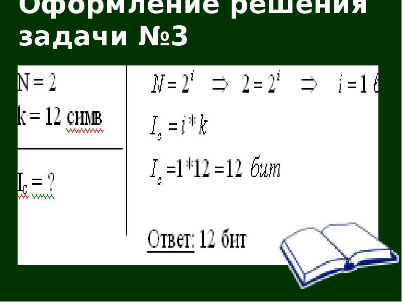 Оформите решение задачи. Оформление решения задач.