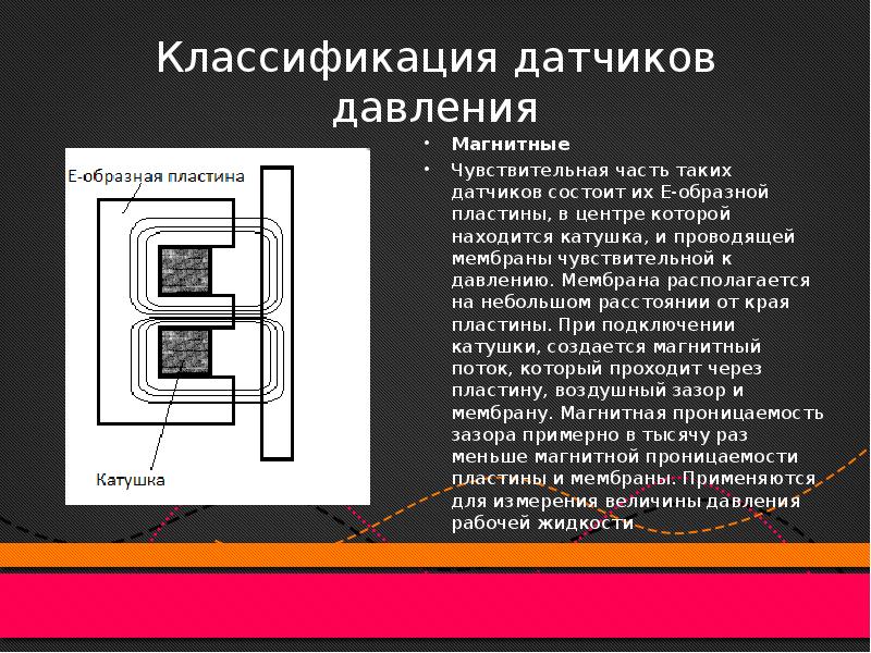 Датчик абсолютного давления презентация