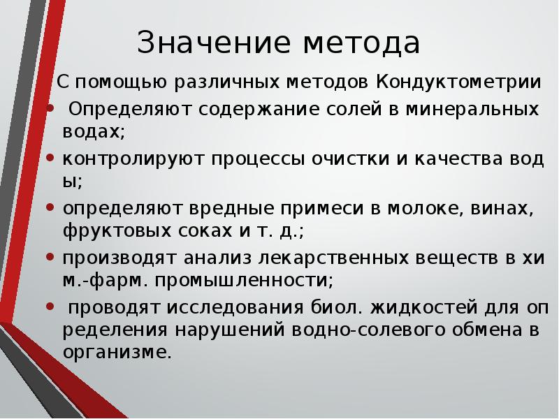 Смысл метода. Кондуктометрический метод приборы. Кондуктометрический метод анализа презентация. Кондуктометрия применение. Кондуктометрия значение и сущность метода.