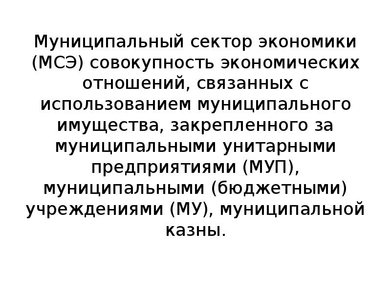 экономика совокупность экономических отношений. рынок это совокупность отношений в сфере обмена. государственный сектор и государственная собственность. актуальные экономические проблемы. экономика совокупность экономических отношений.