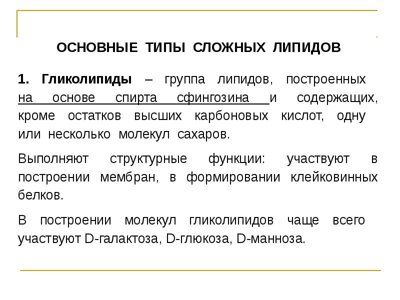 Общая характеристика. Каталитическая функция липидов. Избыток липидов Тип кожи. Сахара выполняют функции:.