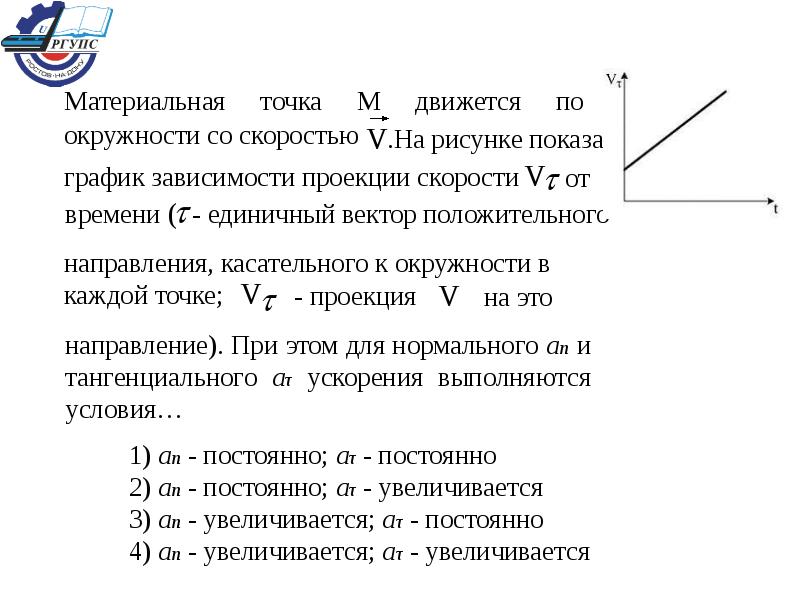 Материальная точка движется. Материальная точка движется по окружности со скоростью v. Материальная точка м движется по окружности. Точка м движется по окружности со скоростью. Материальная точка м движется по окружности со скоростью v.