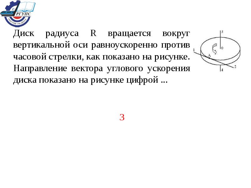 На рисунке показаны направления угловой скорости и углового ускорения вращающегося шара момент силы