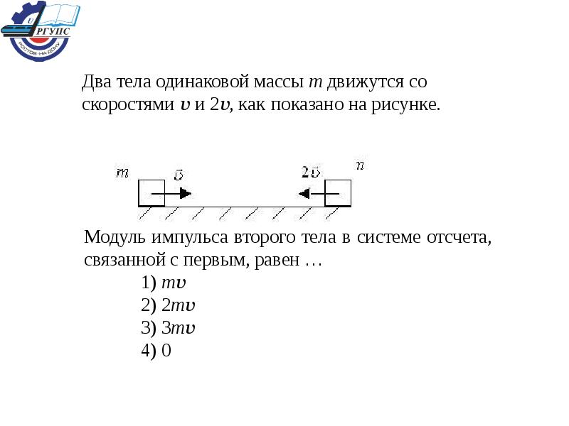 На рисунке показаны два тела масса первого тела в два раза больше