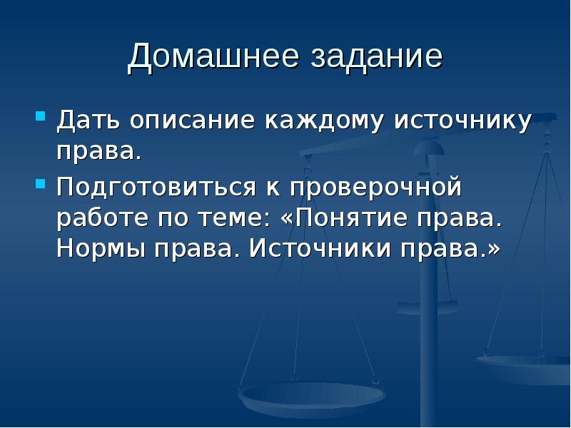 Понятие права презентация