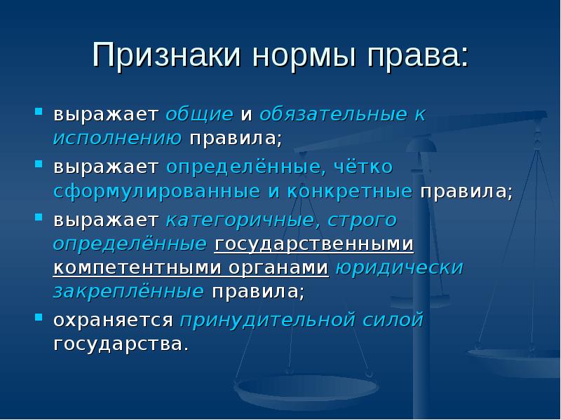 Признаки правила