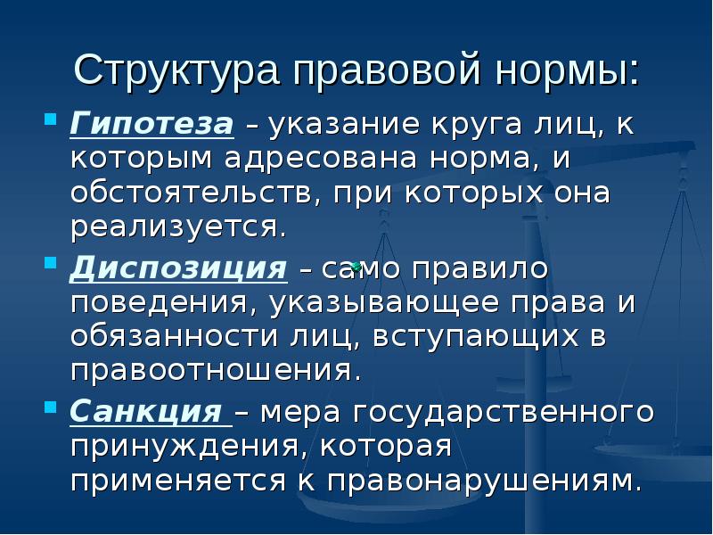 Диспозиция правовой нормы это