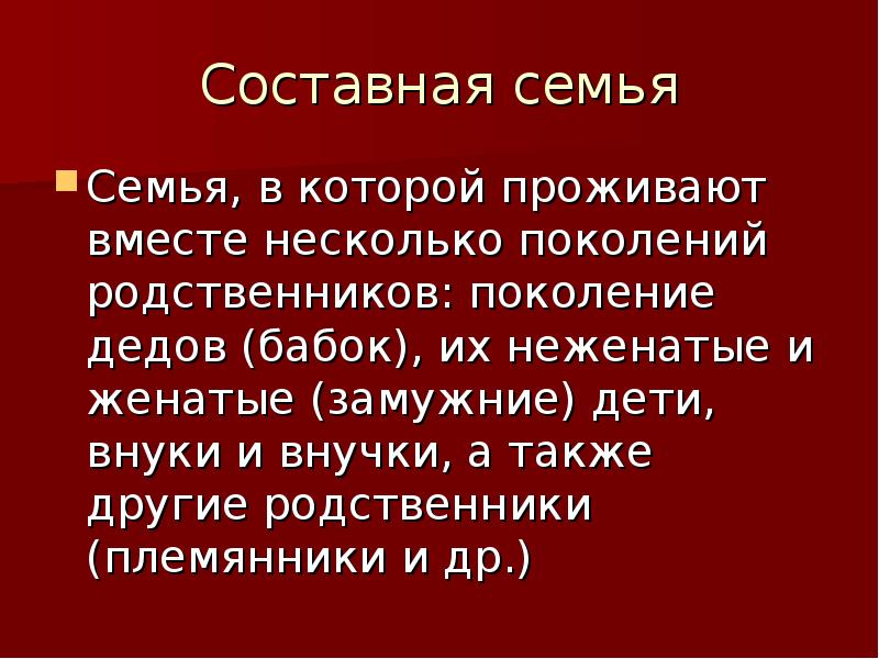 Семьеведение. Составная семья это. Сложная или составная семья. Индивидуальные и составные семьи. Как появилась наука Семьеведение.