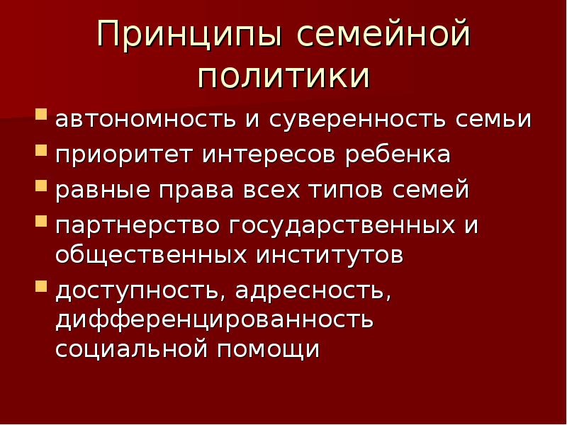 Принципы семейной системы