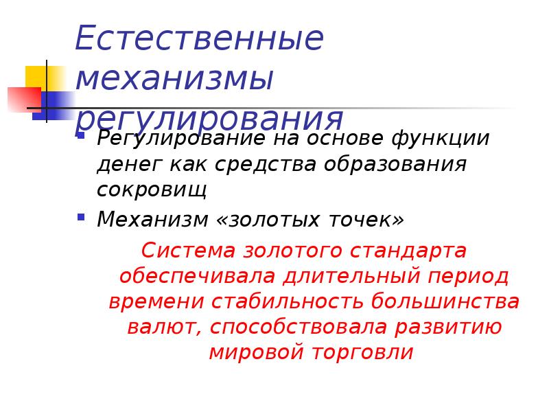 Основы кредитного регулирования. Средства образования сокровищ. Функция денег образование сокровищ. Функции денег как средства образования сокровищ. Функции средством образования сокровищ.