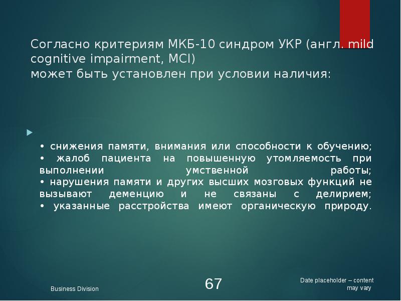 Согласно критериям макдональда в модификации. Согласно критериям макдональда в модификации