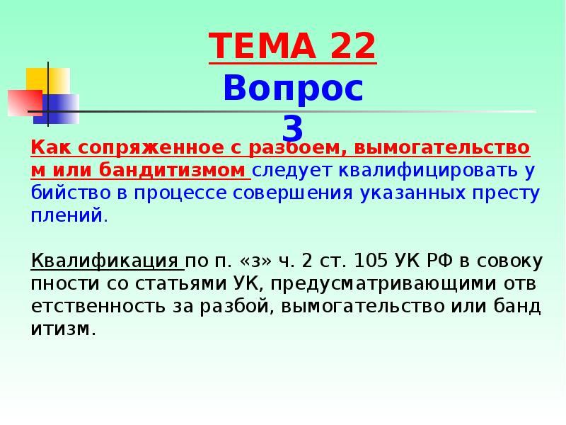 Вымогательство ук. Квалификация ст 105 УК РФ. Ст 105 ч 2 УК РФ наказание срок. Квалификация убийств по ст 105 УК РФ. Ст 105 ч2 УК РФ наказание.