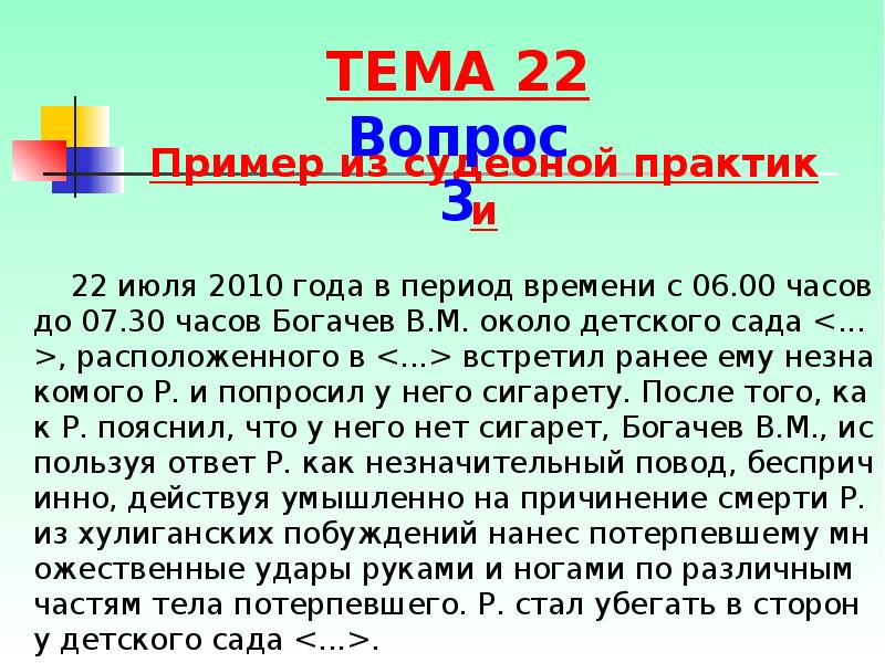 Пример из судебной практики
22 июля 2010 года в Пример из судебной практики
22 июля 2010 года в