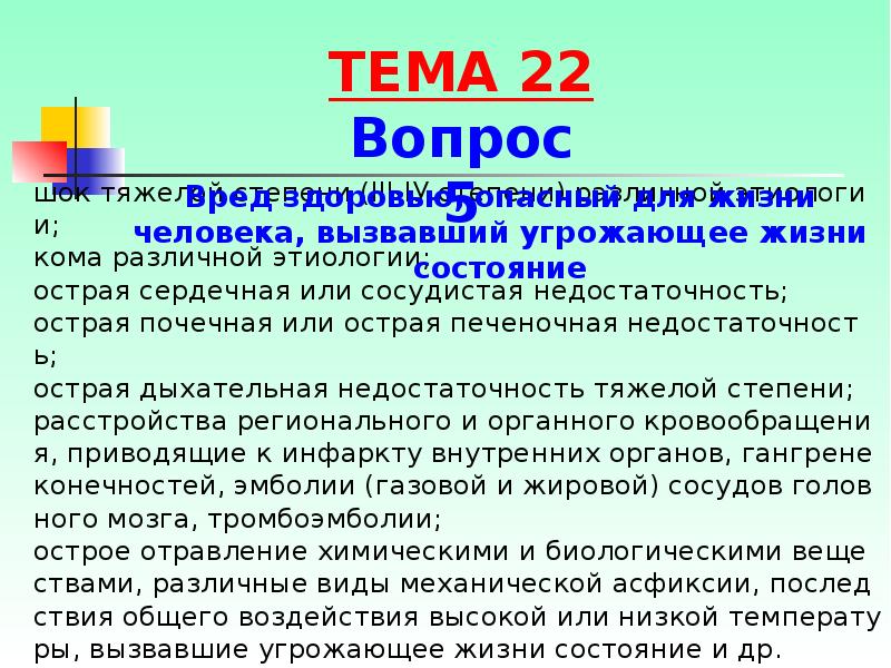 шок тяжелой степени (III-IУ степени) различной этиологии; кома различной этиологии; острая шок тяжелой степени (III-IУ степени) различной этиологии; кома различной этиологии; острая