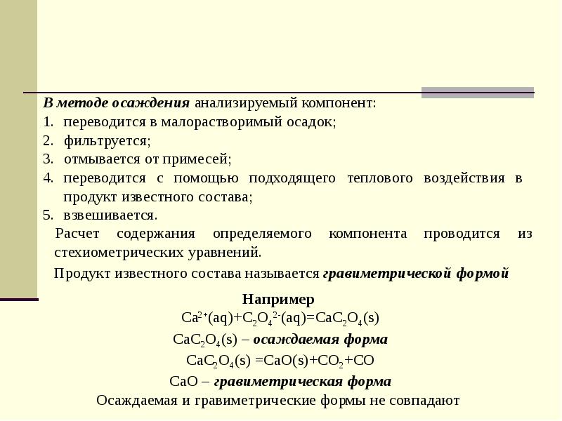 Презентация гравиметрический метод