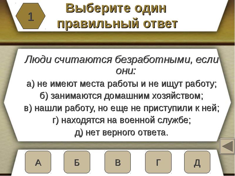 Человек занимается ответ. Люди считаются безработными, если они. Человек считается безработным если. Человек не считается безработным если. Если человек не ищет работу он считается безработным.