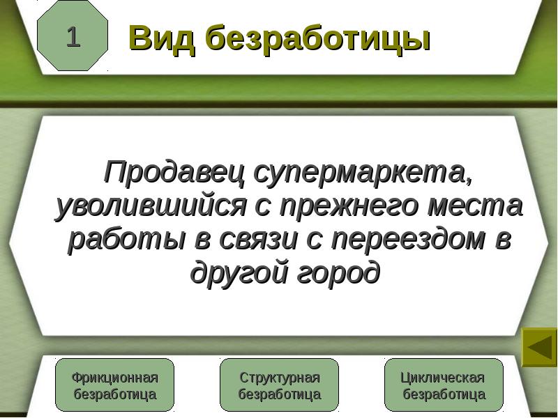 В связи с переездом. Увольнение вид безработицы. Увольнение с предыдущего места работы вид безработицы. Массовая безработица. Безработица это в географии.