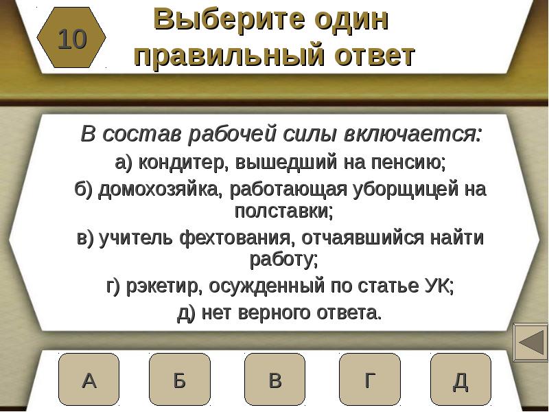 Варианты ответа или варианты ответов. Шоу один в один. Один в один как правильно. Один в один как правильно. Один в один как правильно.