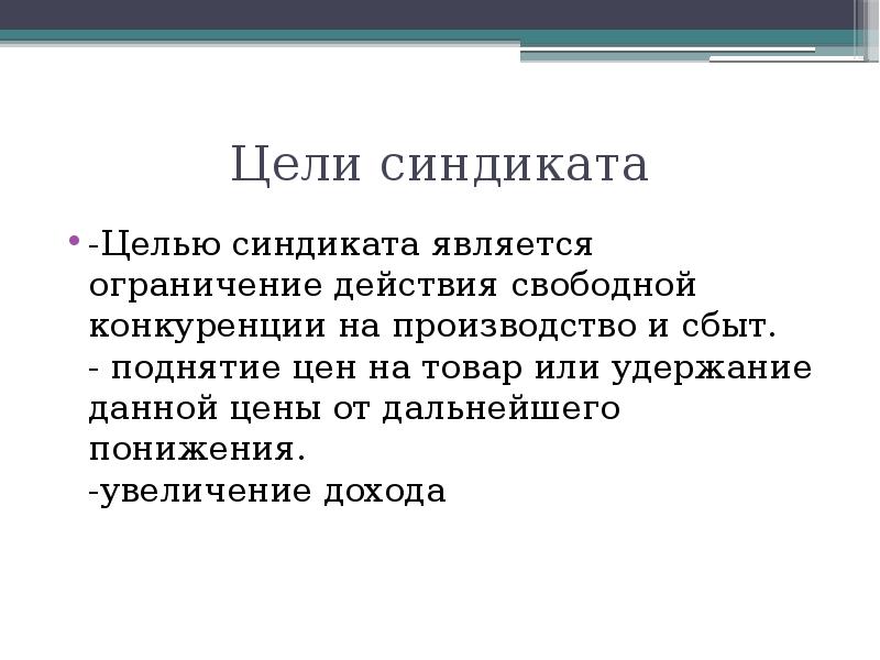 Планы изменились синдикат