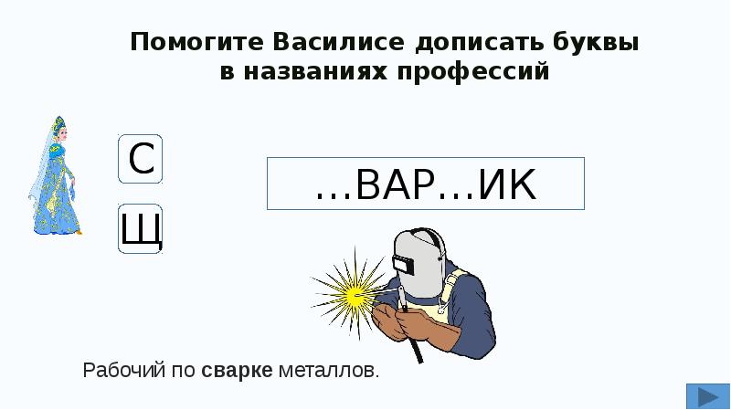 Дифференциация щ с презентация