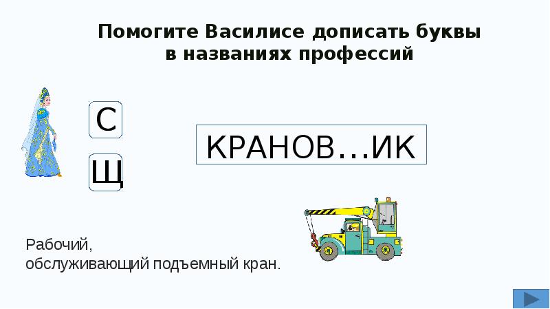 Дифференциация щ сь презентация