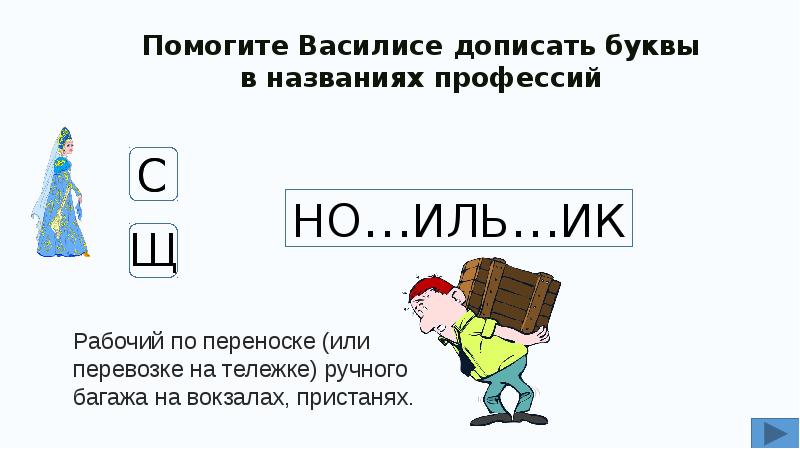 Вставить пропущенные буквы ч щ. Дифференциация звуков щ-сь. Дифференциация щ-сь задания. Звуки щ и сь. Различие звуков с - щ.