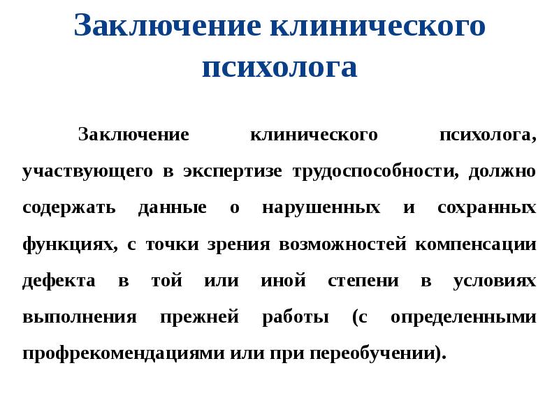 Работа клиническим психологом в москве