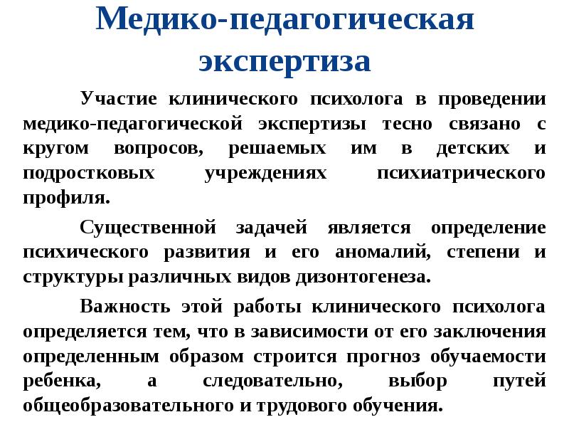 Участие в экспертизе. Направления работы клинического психолога. Участие клинического психолога в экспертизе. Примеры экспертной деятельности психолога. Экспертная деятельность клинического психолога примеры.