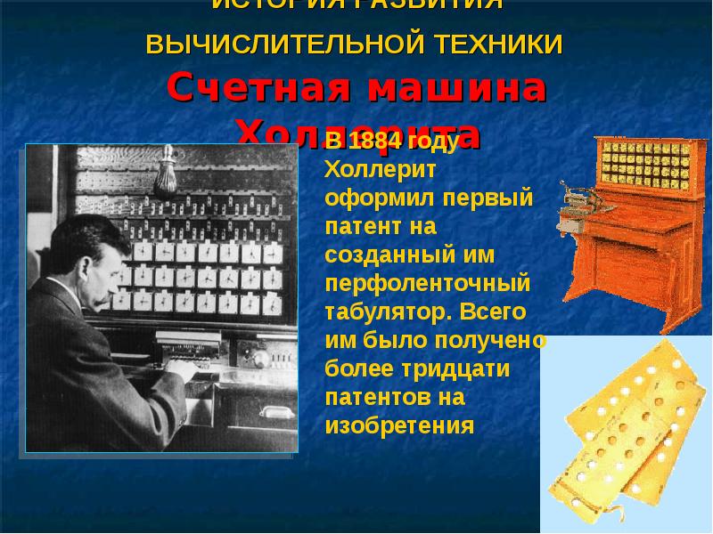 Вычислительные машины счеты. Первая вычислительная машина. Вычислительные машины 1 класс. Вычислительные машины 1 класс. Вычеслительная счётная машинка.