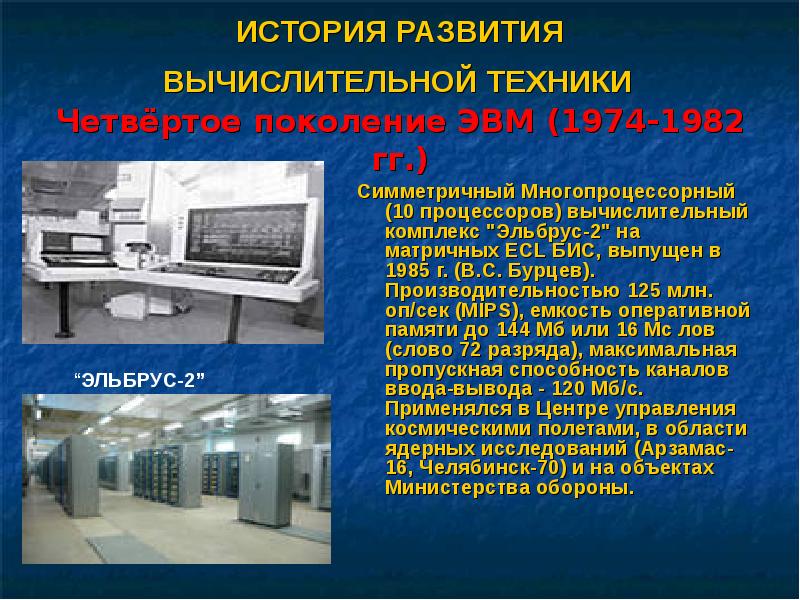 История развития компьютерной техники презентация с картинками