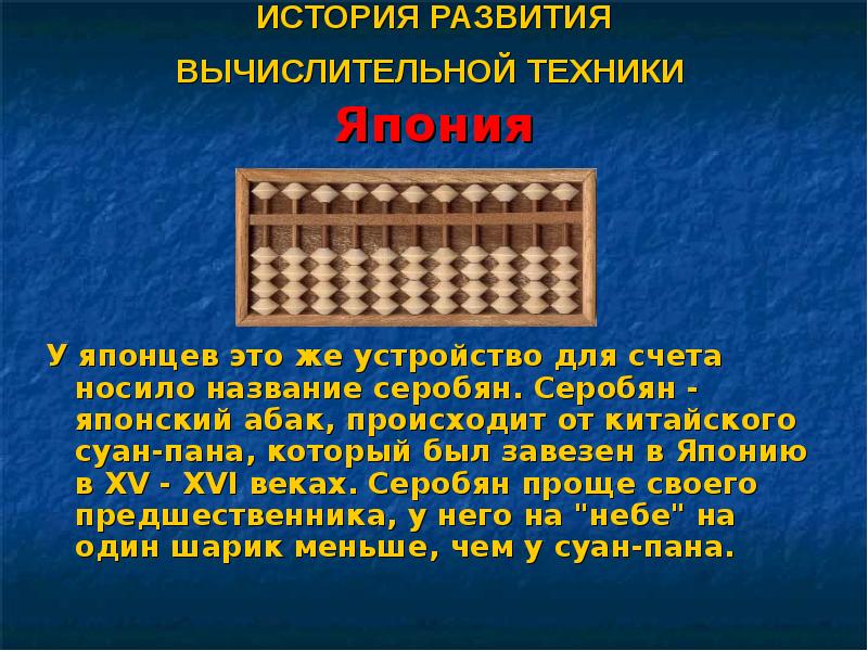 История создания компьютерной техники презентация 7 класс