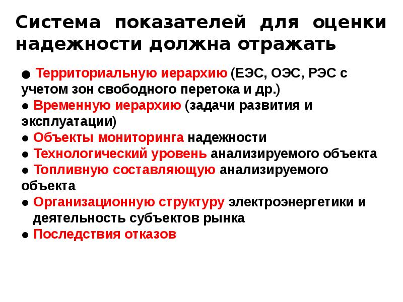 Концепция обеспечения. Надежность электроэнергетики презентация. Кейс задачи в электроэнергетики.