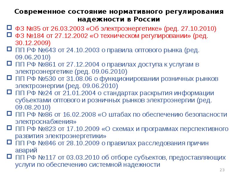 Гост 27751. Система стандартов надежность в технике. Критерии безопасности компьютерных систем оранжевая книга. Гост 27. Гост 27.